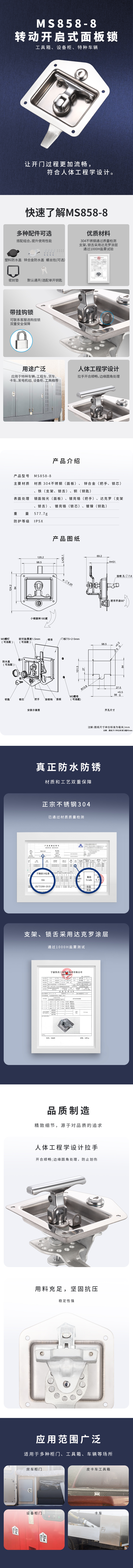 /ueditor/image/20241018/1729227488296820/3961a3dc4004d9d0b88dbea93bafda6a.jpg MS858-8 面板锁详情页 241018.jpg